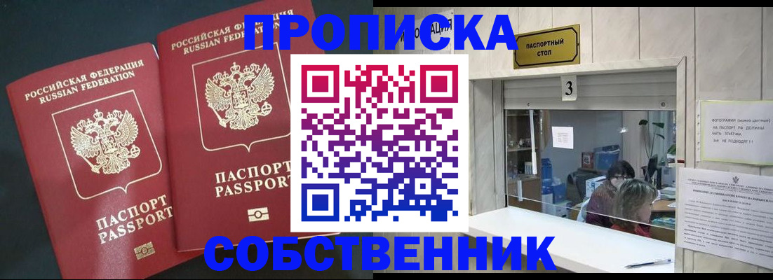 прописка в Великих Луках